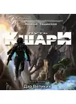 Наталья Ташинская - Путь кшари. Дар Великих