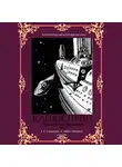 Уильям Александер - Сборник забытой фантастики №2. Зеленые пятна