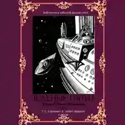 Постер книги Сборник забытой фантастики №2. Зеленые пятна