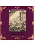 Эллис Батлер - Сборник Забытой Фантастики №4. Потерянная комета