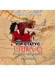 Виталий Кириллов - VIP-статус «Стерва» – 6. Вторая сексуальная революция