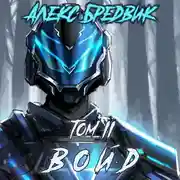 Постер книги Войд. Том 2. Новые возможности