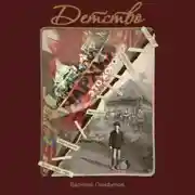 Постер книги Детство