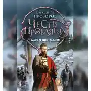 Постер книги Басаргин правеж