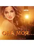 Иман Кальби - Она моя…