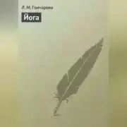 Постер книги Йога