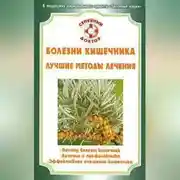 Постер книги Болезни кишечника