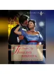 Маргарет Мур - Поцелуй виконта