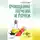 Алексей Садов - Очищение печени и почек