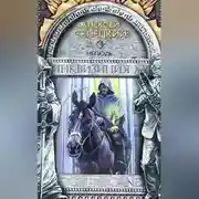Постер книги Нелюдь