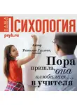 Татьяна Гуляева - Пора пришла, она влюбилась… в учителя
