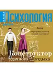 Вера Василькова - Конструктор удачного отдыха