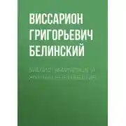 Постер книги Библиографические и журнальные известия