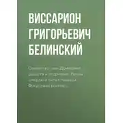 Постер книги Семейство, или Домашние радости и огорчения. Роман шведской писательницы Фредерики Бремер…