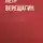 Петр Верещагин - Алхимик