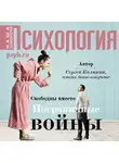 Сергей Калинин - Свободны вместе. Пограничные войны