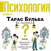 Постер книги Тарас Бульба и сыновья