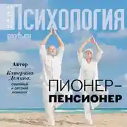 Постер книги Пионер-пенсионер