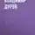 Владимир Дуров - Наша Жучка