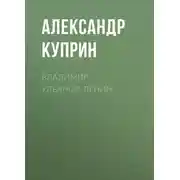 Постер книги Владимир Ульянов-Ленин