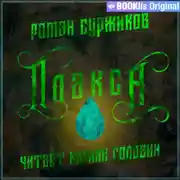 Постер книги Плакса