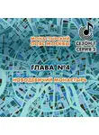 Андрей Монамс - Монастырский пояс Москвы. Глава 4. Новодевичий монастырь