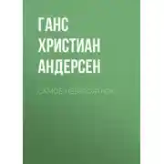 Постер книги Самое невероятное