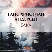 Постер книги Ёлка