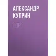 Постер книги Порт