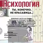 Постер книги Ты, конечно, не красавица…