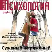 Постер книги Суженый не ряженый