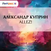 Постер книги Allez!