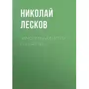 Постер книги Замогильная почта Гончарова