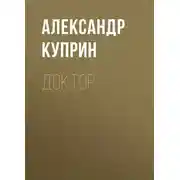 Постер книги Доктор
