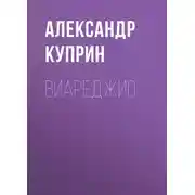 Постер книги Виареджио