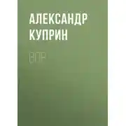 Постер книги Вор