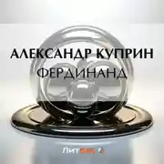 Постер книги Фердинанд
