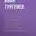 Иван Тургенев - Пятьдесят недостатков ружейного охотника и пятьдесят недостатков легавой собаки