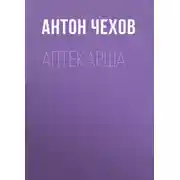 Постер книги Аптекарша