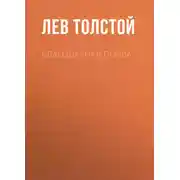 Постер книги Благодарная почва