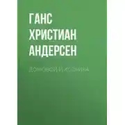 Постер книги Домовой и хозяйка