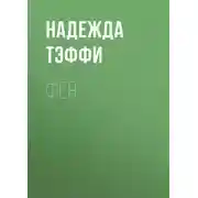 Постер книги Фея