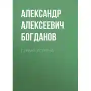 Постер книги Первая встреча