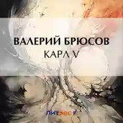 Постер книги Карл V