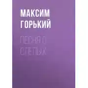 Постер книги Песня о слепых