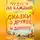 Дарья Север - Чудеса на каждый день: сказки о дружбе и доброте