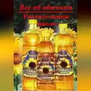 Постер книги Все об обычном растительном масле