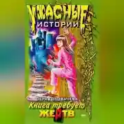 Постер книги Кровавая книга