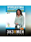 А. Яковлева - Пропедевтика внутренних заболеваний: конспект лекций