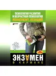 Оксана Ларина - Психология развития и возрастная психология: конспект лекций